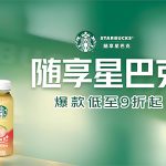 星巴克客戶(hù)案例